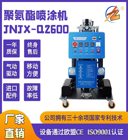 Q2600小型聚氨酯喷涂保温机器