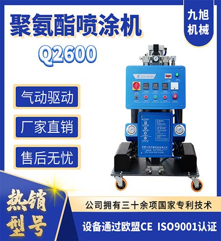 Q2600可移动聚氨酯发泡机