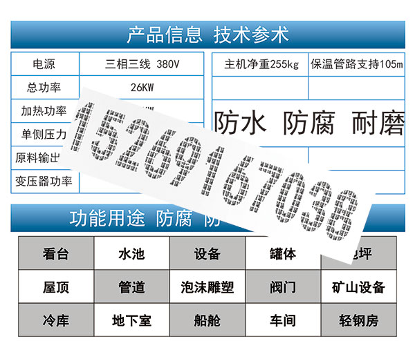 JNJX-H5600喷涂聚脲防水涂料设备技术参数