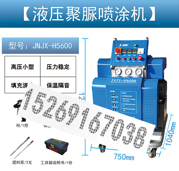 JNJX-H5600喷涂聚脲防水涂料设备